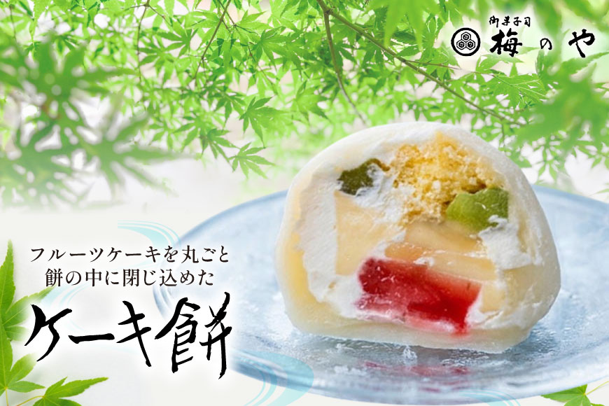 アイス くず氷 5本 ケーキ餅 5個 [御菓子所 梅のや 愛知県 江南市 ko23btu310006] アイスクリーム デザート スイーツ 練乳いちご 抹茶 みかん パイン 餅 食べ比べ 詰め合わせ
