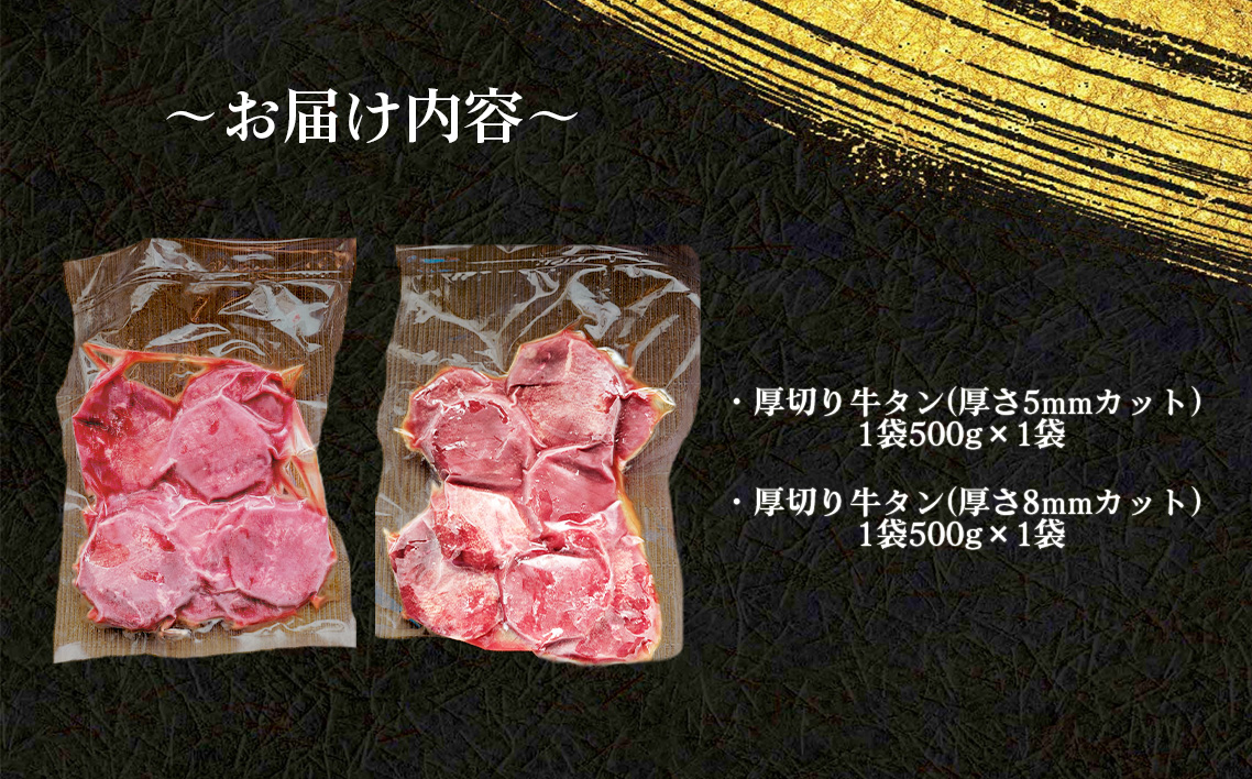 仙台風厚切り牛タンスリットセット　1kg ／ 厚ぎり 柔らかい 味付き焼肉 BBQ バーベキュー キャンプ アウトドア スライス スリット 牛タン 焼き肉 調味済 手間なし 簡単調理 牛肉 肉 愛知県 No.225