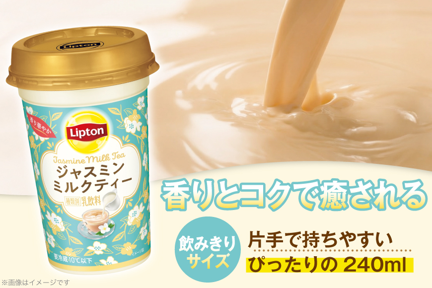 紅茶 リプトン ジャスミンミルクティー 240ml 10本 計2400ml 森永乳業 [翔栄通商 愛知県 江南市 ko23btu570066] ジュース 乳飲料 ミルクティー ジャスミン茶 茶葉 ジャスミン ミルク ティー まとめ買い 買い置き