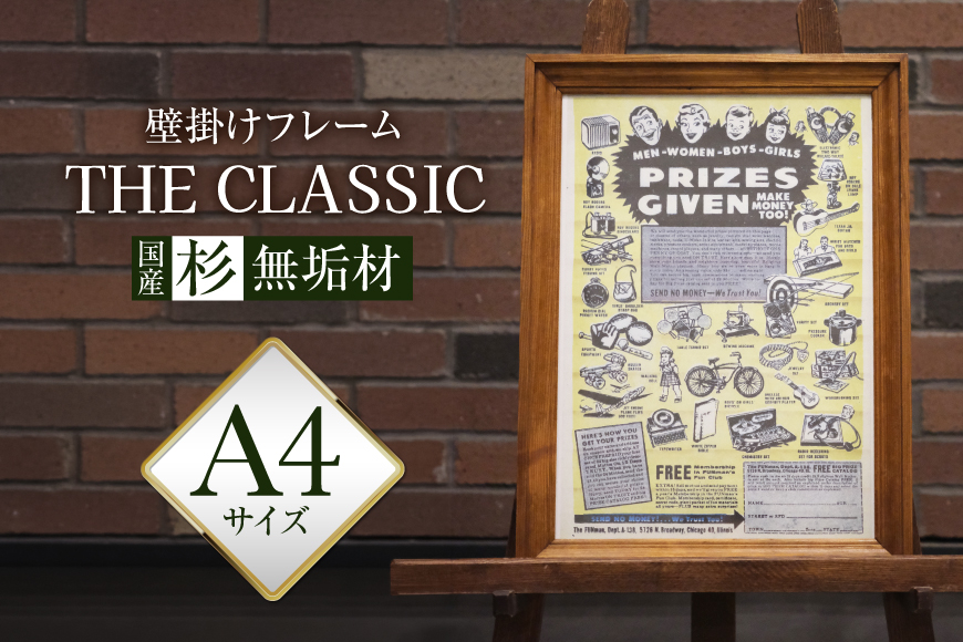 フレーム アメリカンデザイン 壁掛けフレーム THE CLASSIC A4 サイズ [Spice it up 愛知県 江南市 ko23btu750000] 額縁 a4 木製 おしゃれ アンティーク かわいい ポスターフレーム 賞状 国産杉 スギ 無垢材 インテリア