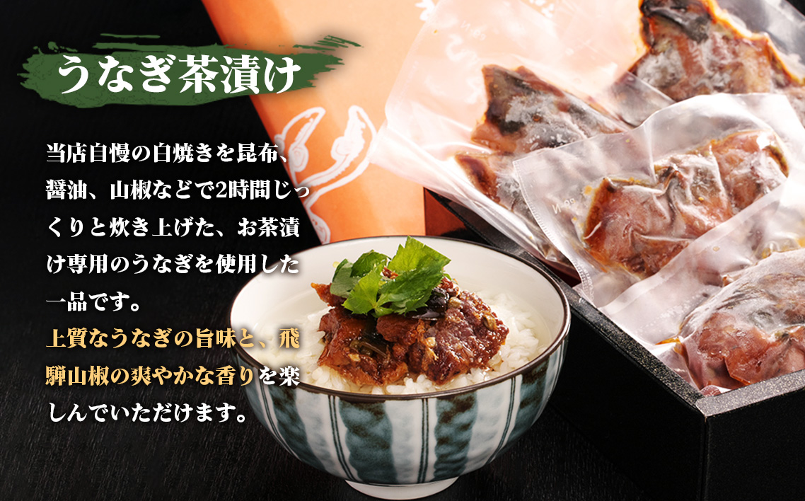 きむらやのお試しセット ／ 鰻 ウナギ うなぎ おこわ 茶漬け 蒸し寿司 食べ比べ 愛知県 No.248