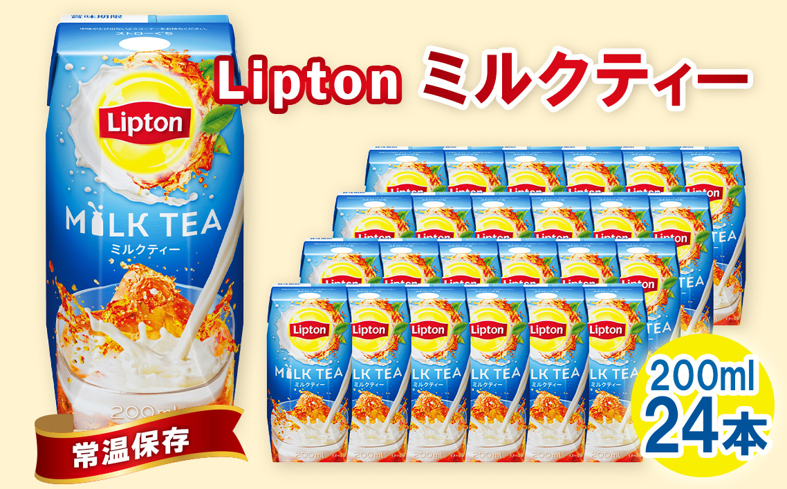 リプトン ミルクティー 200ml×24本　森永乳業 ／ 紙パック ジュース 紅茶飲料 常温保存 セット ジャストサイズ プリズマパック 香り 高い 紅茶 コク 癒し ティータイム リラックス リフレッシュ 飲み物 まとめ買い 買い置き 愛知県 No.199