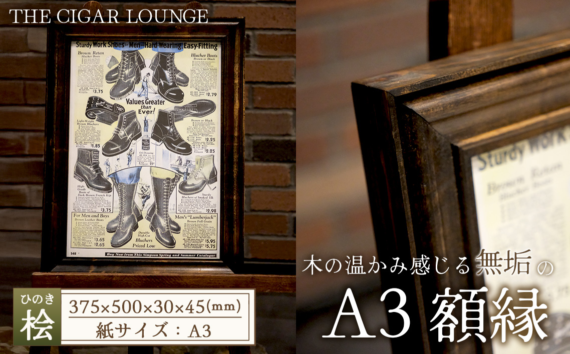 No.305 アメリカンデザイン　壁掛けフレーム　THE　CIGAR　LOUNGE　A3【国産桧無垢材使用】
