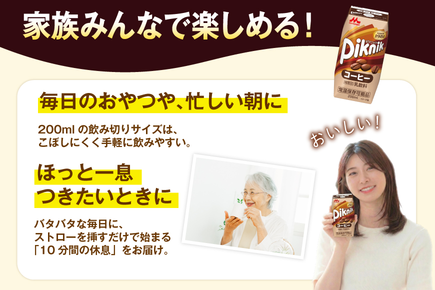 コーヒー 森永 ピクニック コーヒー 200ml 24本　森永乳業 [翔栄通商 愛知県 江南市 ko23btu570077] 珈琲 こーひー 乳飲料 コーヒー牛乳 ミルク セット 紙パック 子供 こども 常温
