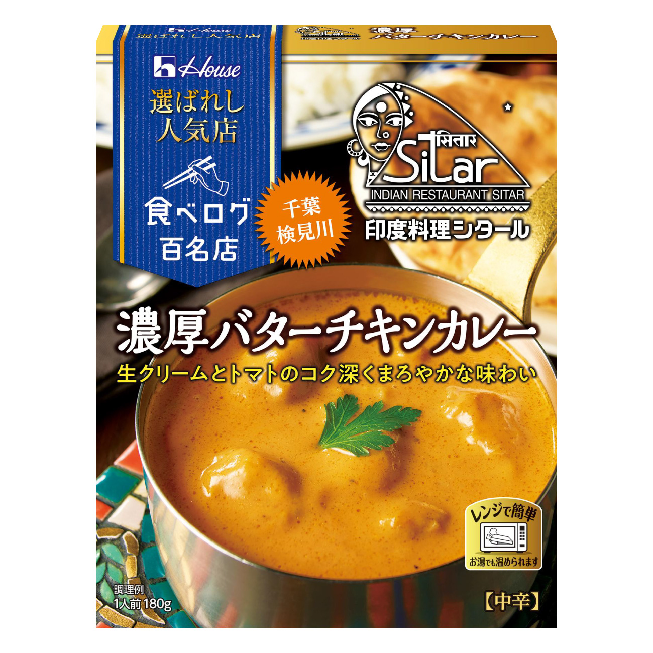 カレー レトルト ハウス 選ばれし人気店 濃厚バターチキンカレー 20個 [翔栄通商 愛知県 江南市 ko23btu570028] レトルト食品 カレー チキン バター 中辛 ハウス食品 濃厚 レンジ 湯煎 ストック 大容量 簡単 時短 常温保存 セット ランチ
