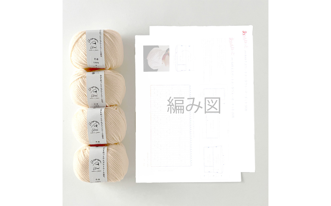 毛糸 4玉で編める スリットネックウォーマーキット 2番色 ／ 編み物キット ネックウォーマー 手編み 毛糸 ウール100％ 並太毛糸 スリットデザイン 冬小物 首元アイテム ハンドメイド 趣味 手作り 編み図付き 愛知県 No.312