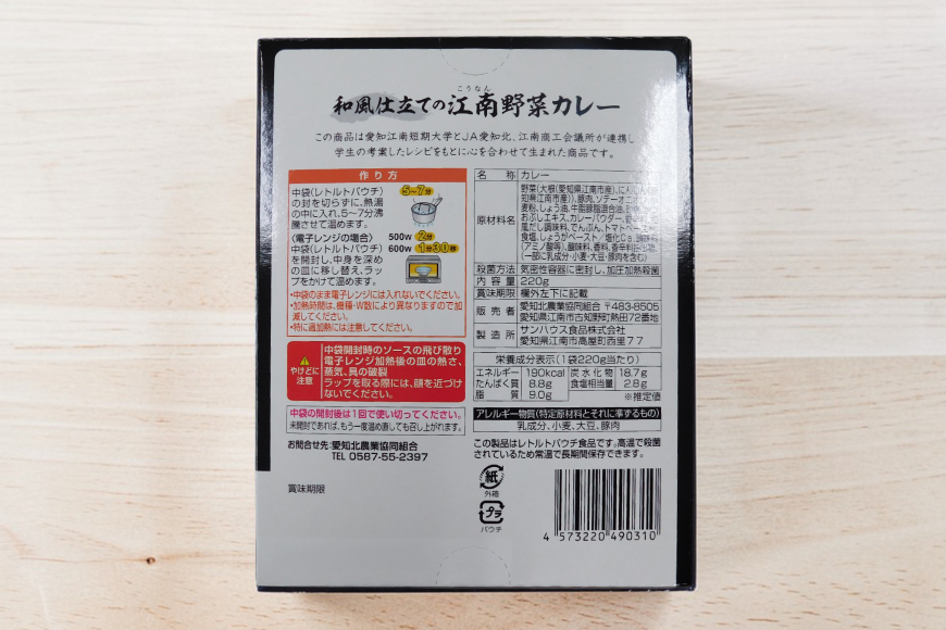 カレー レトルト 和風仕立ての「江南野菜カレー」 220g 10個 [江南商工会議所 愛知県 江南市 ko23btu330000] レトルト食品 簡単 時短 お手軽 便利 簡単調理