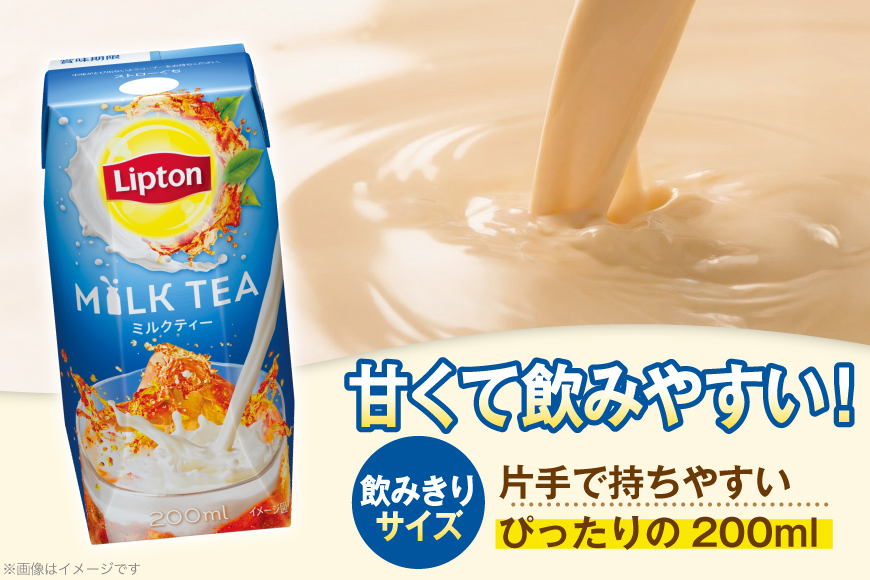 紅茶 リプトン ミルクティー 200ml 24本 計4800ml 森永乳業 [翔栄通商 愛知県 江南市 ko23btu570065] 紙パック ジュース 常温保存 ティータイム おやつ ジャストサイズ ミルク ティー まとめ買い 買い置き