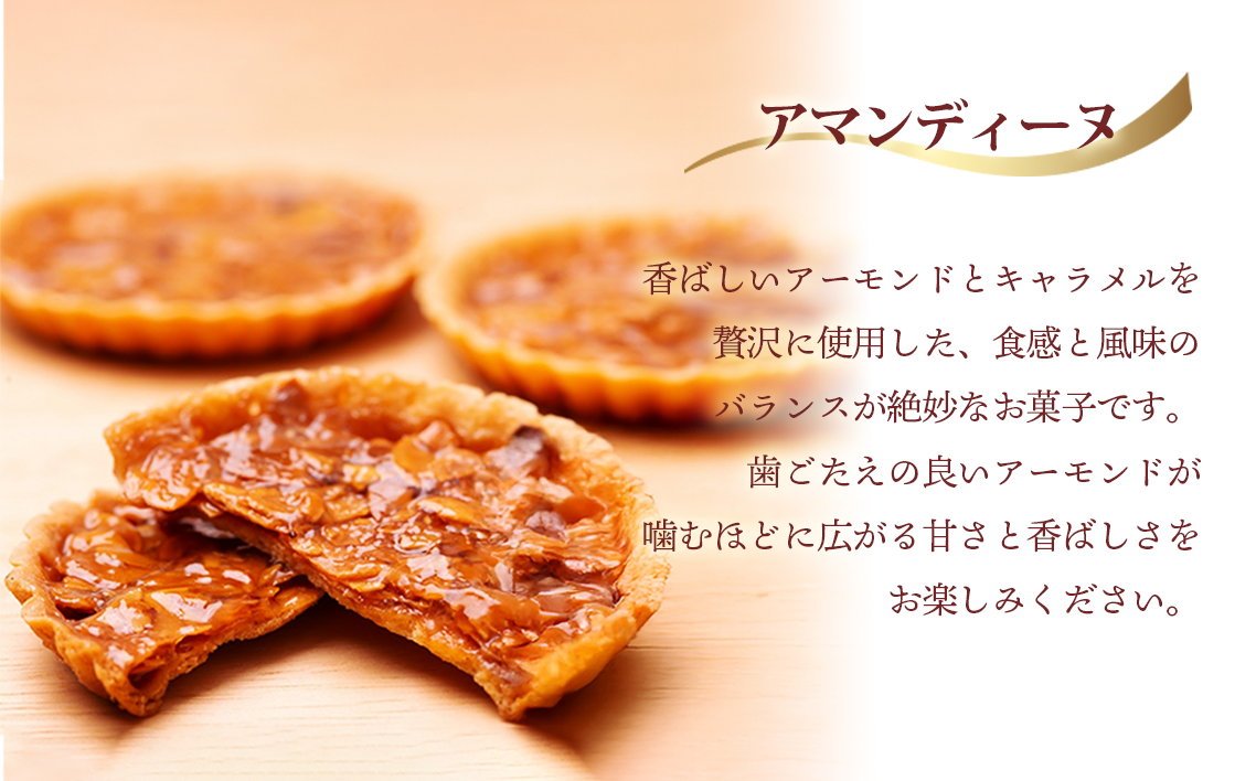 奉納品セット 3種10個入り ／ 洋菓子 焼菓子 ギフト 贈り物 詰合せ アーモンド キャラメル バター 菓子 スイーツ デザート アマンディーヌ マドレーヌ ボンムーン 愛知県 No.210