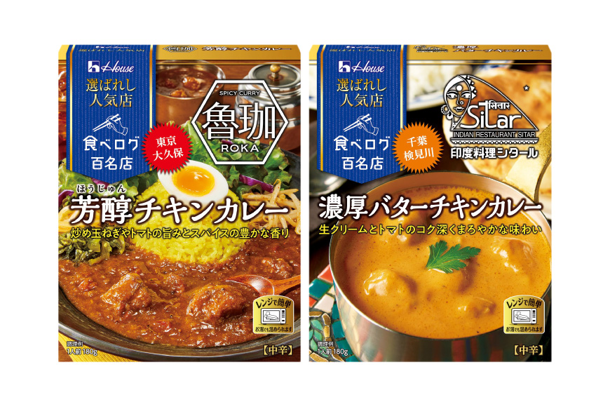 カレー レトルト ハウス 選ばれし人気店 芳醇チキンカレー＆濃厚バターチキンカレー 各10個 計20個 [翔栄通商 愛知県 江南市 ko23btu570046] レトルト食品 カレー チキン バター ハウス食品 濃厚 芳醇 レンジ 湯煎 ストック 大容量 簡単 時短 常温保存 セット ランチ 2種類