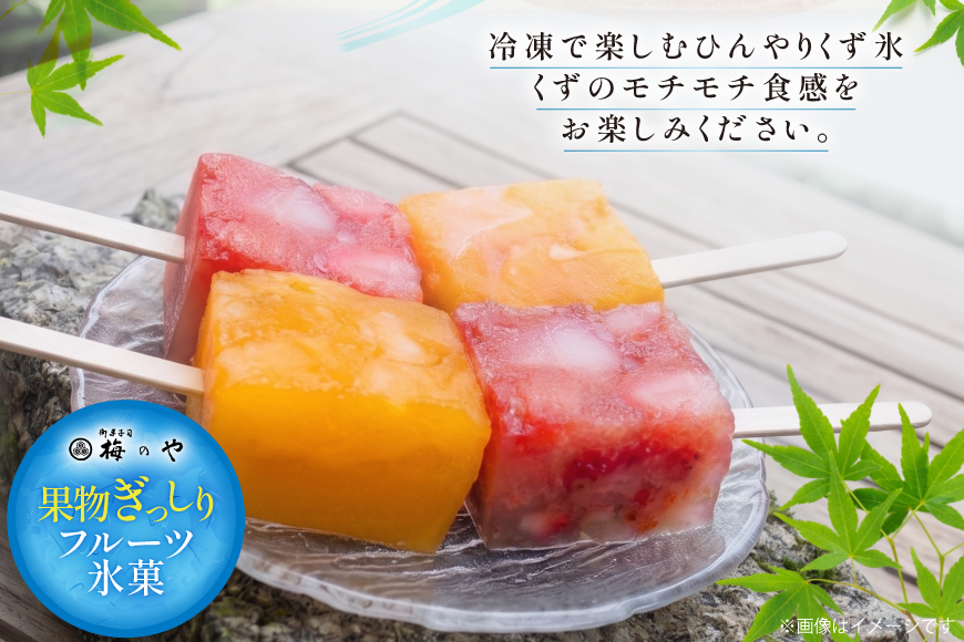 アイス くず氷 練乳いちご 5本 みかん 5本 計10本 [御菓子所 梅のや 愛知県 江南市 ko23btu310004] アイスクリーム デザート 食べ比べ いちご 詰め合わせ 葛氷