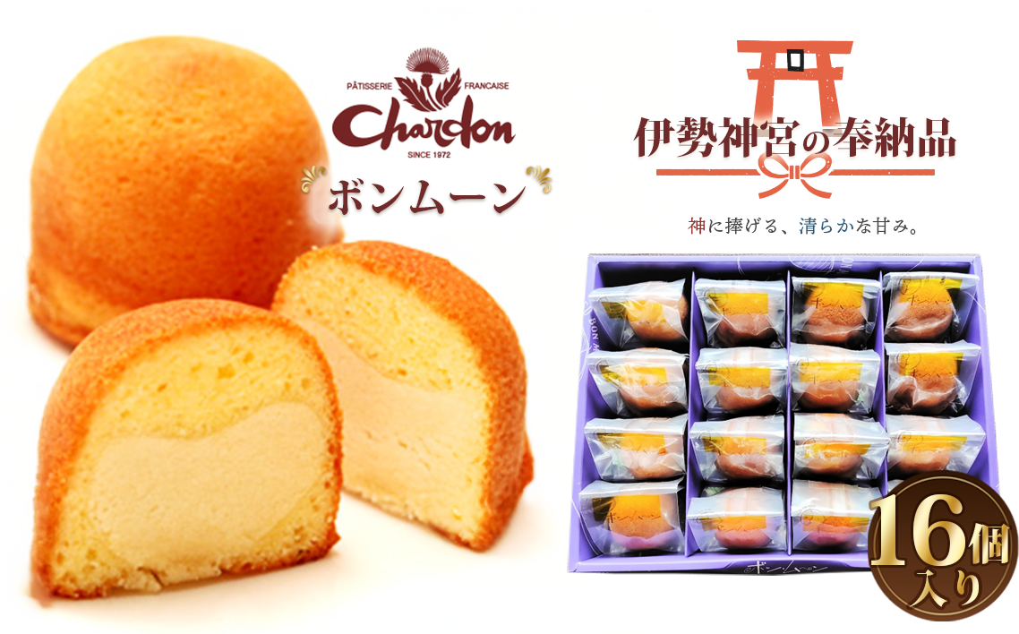 ボンムーン詰合せ 16個入り ／ 洋菓子 焼菓子 奉納品 ギフト 贈り物 バター 白あん 月 菓子 スイーツ デザート 愛知県 No.218
