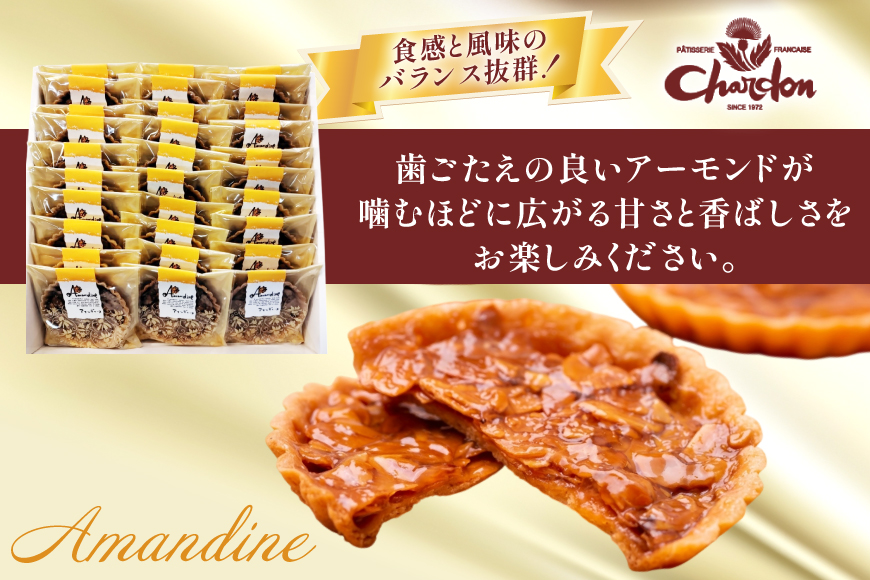 焼き菓子 アマンディーヌ 30個 セット [シャルドン 愛知県 江南市 ko23btu630010] 個包装 スイーツ デザート お菓子 菓子 おやつ 贈り物 ご褒美 ふるさと納税