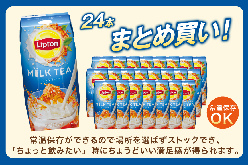 紅茶 リプトン ミルクティー 200ml 24本 計4800ml 森永乳業 [翔栄通商 愛知県 江南市 ko23btu570065] 紙パック ジュース 常温保存 ティータイム おやつ ジャストサイズ ミルク ティー まとめ買い 買い置き