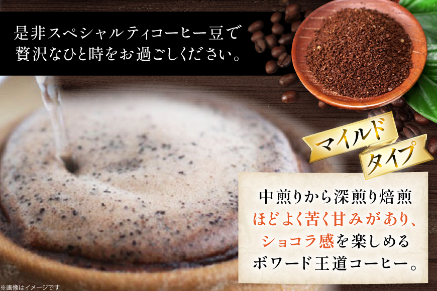 コーヒー 自家焙煎コーヒー マイルドタイプ【粉】 500g 1袋 [ボワード 愛知県 江南市 ko23btu250010] 珈琲 コーヒー粉 珈琲粉 粉 こーひー 焙煎 自家焙煎 中煎り 深煎り マイルド 苦み