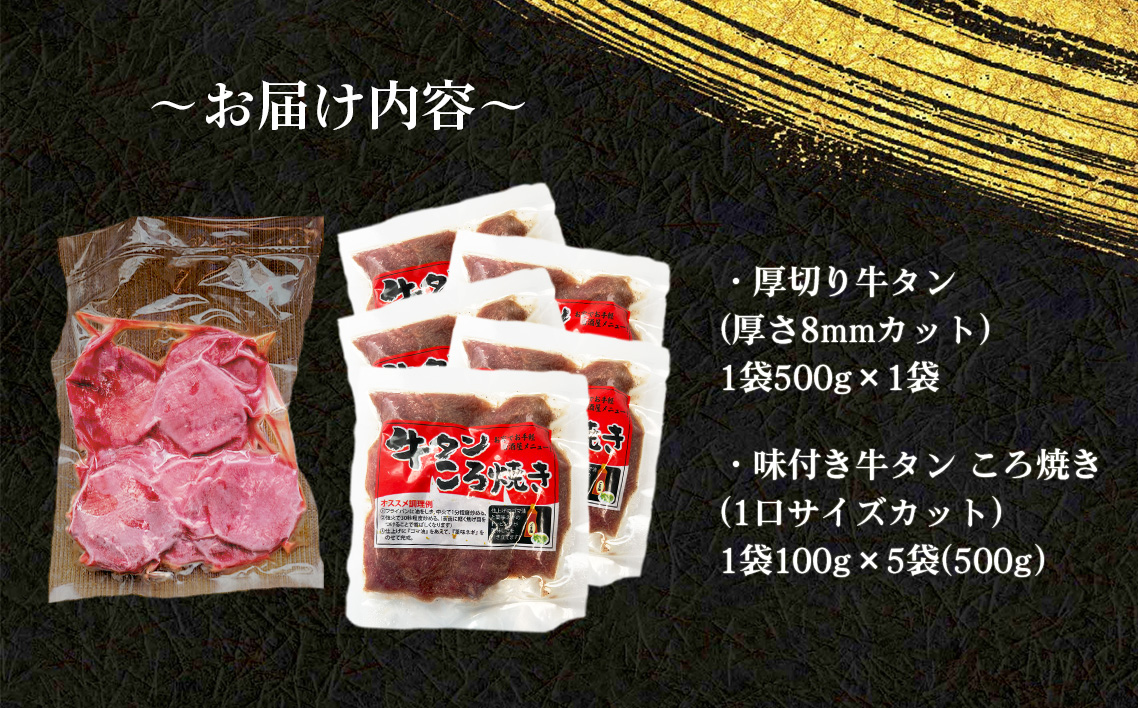 仙台風厚切り牛タン8mm・おつまみセット ／ 厚ぎり 柔らかい 牛タン 焼き肉 味付き 食べやすい 大きさ 柔らかい 味付き焼肉 BBQ バーベキュー キャンプ アウトドア スライス 簡単調理 牛肉 肉 愛知県 No.217