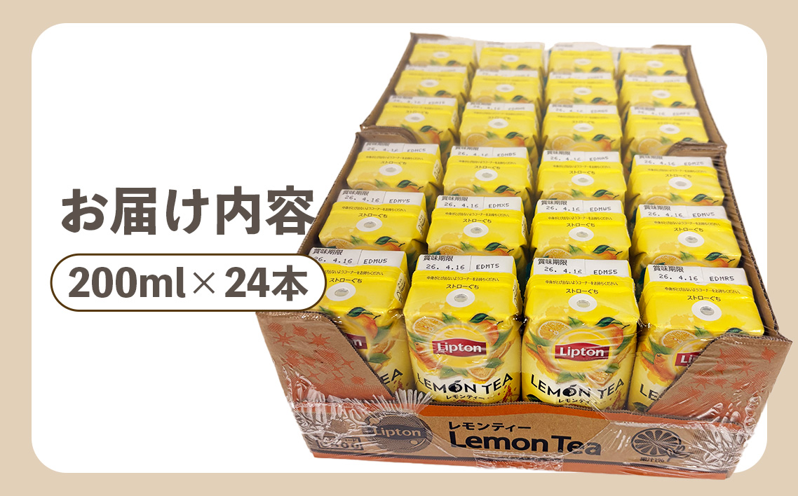 リプトン レモンティー 200ml×24本　森永乳業 ／ 紙パック ジュース 常温保存 セット ジャストサイズ プリズマパック 香り 高い 紅茶 爽やか 檸檬 れもん フルーツティー リフレッシュ 飲み物 まとめ買い 買い置き 愛知県 No.198