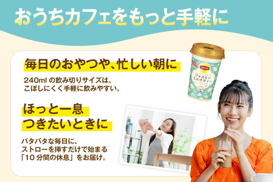 紅茶 リプトン ジャスミンミルクティー 240ml 10本 計2400ml 森永乳業 [翔栄通商 愛知県 江南市 ko23btu570066] ジュース 乳飲料 ミルクティー ジャスミン茶 茶葉 ジャスミン ミルク ティー まとめ買い 買い置き