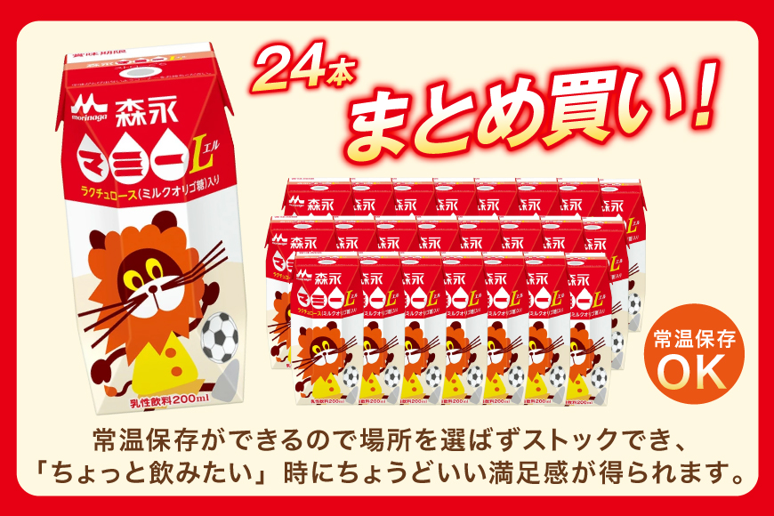 乳飲料 森永マミーL 200ml 24本 森永乳業 [翔栄通商 愛知県 江南市 ko23btu570076] 乳酸菌飲料 さっぱり 飲むヨーグルト のむ ヨーグルト 生きた乳酸菌 保存料不使用 ヨーグルトドリンク ソフトドリンク 冷蔵 のむヨーグルト デザート