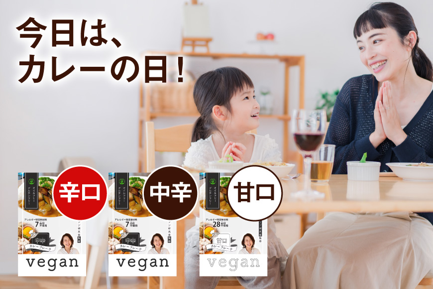 カレー レトルト 7大アレルギー Vegan対応 カレールウ 甘口 中辛 辛口 3点 セット [ハピネス 愛知県 江南市 ko23btu440001] 3種類 スパイス ビーガン アレルギー対応 グルテンフリー 食べ比べ 簡単 時短 便利 ストック
