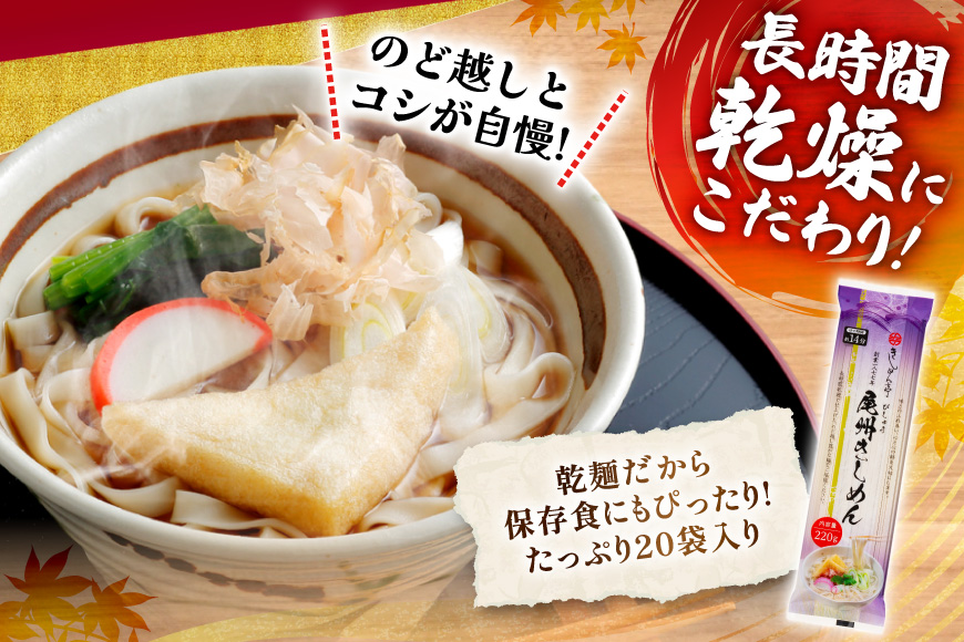 うどん 尾州きしめん 220g 20袋 [なごやきしめん亭 愛知県 江南市 ko23btu220008] きしめん 長期保存 ウドン 麺 うどん麺  便利 備蓄 保存食 常温保存 ランチ 昼食 夕食 夜食 