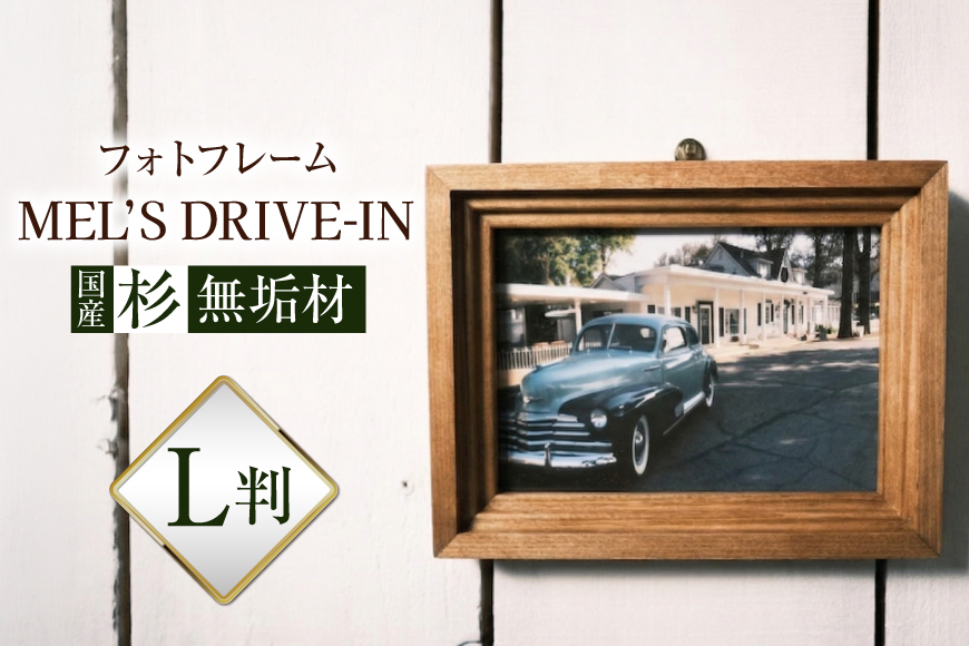 写真 アメリカンデザイン フォトフレーム L版 1個 国産杉無垢材使用 [Spice it up 愛知県 江南市 ko23btu750004] インテリア 写真 写真立て フレーム 日本製 おしゃれ アンティーク 雑貨 手作り 木製 国産杉 スギ 無垢