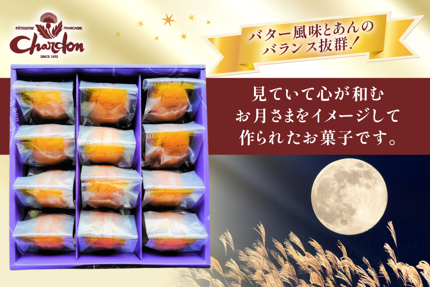 焼き菓子 ボンムーン 12個 セット [シャルドン 愛知県 江南市 ko23btu630003] 個包装 スイーツ デザート お菓子 菓子 おやつ 洋菓子 贈り物 ご褒美 ふるさと納税