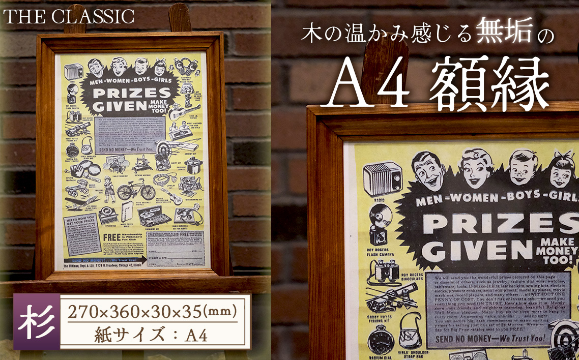アメリカンデザイン　壁掛けフレーム　THE　CLASSIC　A4【国産杉無垢材使用】 ／ インテリア 額縁 フレーム 日本製 おしゃれ アンティーク 人気 雑貨 手作り 木製 国産杉 スギ 無垢 おすすめ ギフト 贈り物 プレゼント No.302