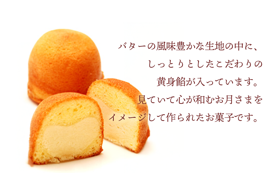 ボンムーン詰合せ　8個入り ／ 洋菓子 焼菓子 奉納品 ギフト 贈り物 バター 白あん 月 菓子 スイーツ デザート 愛知県 No.204