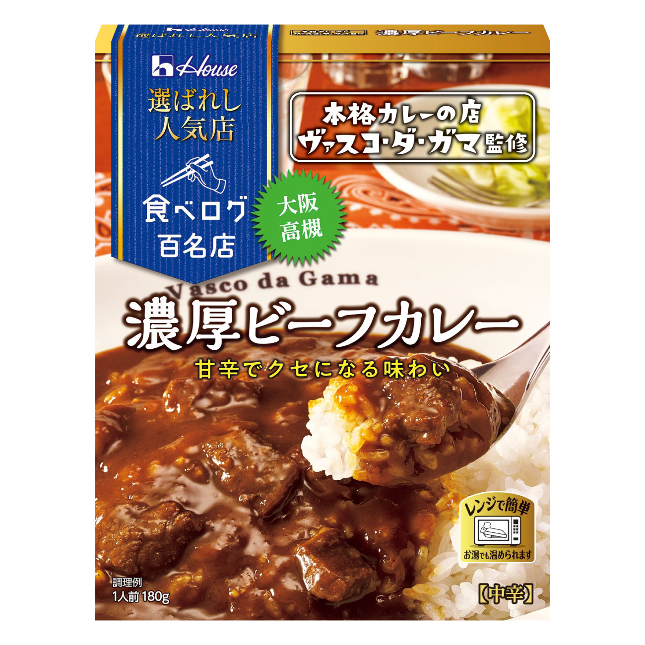 カレー レトルト ハウス 選ばれし人気店 濃厚ビーフカレー 10個 [翔栄通商 愛知県 江南市 ko23btu570031] レトルト食品 カレー ビーフ 中辛 ハウス食品 濃厚 レンジ 湯煎 ストック 大容量 簡単 時短 常温保存 セット ランチ