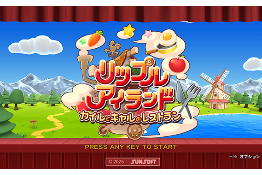 Switch2 ソフト リップルアイランド カイルとキャルのレストラン NINTENDO Switch2 [サン電子 愛知県 江南市 ko23btu800002] ゲーム オンライン Nintendo 任天堂 協力 アクション ふるさと納税