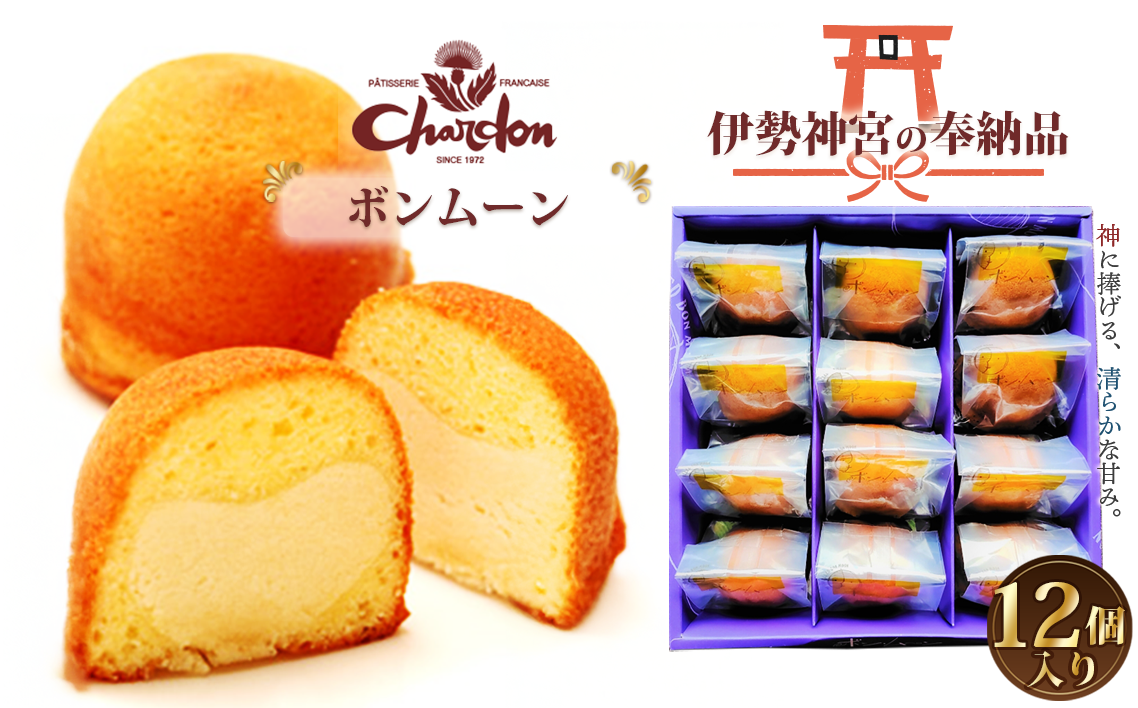 ボンムーン詰合せ 12個入り ／ 洋菓子 焼菓子 奉納品 ギフト 贈り物 バター 白あん 月 菓子 スイーツ デザート 愛知県 No.212