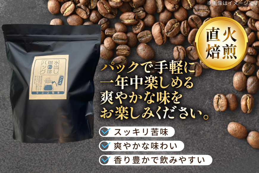 コーヒー 水出しアイスコーヒーBag 6パック×2袋（E） [珈琲専門店 タスコ珈琲店 愛知県 江南市 ko23btu420001] 珈琲 お手軽 水出し コーヒー パック 水出しアイスコーヒー