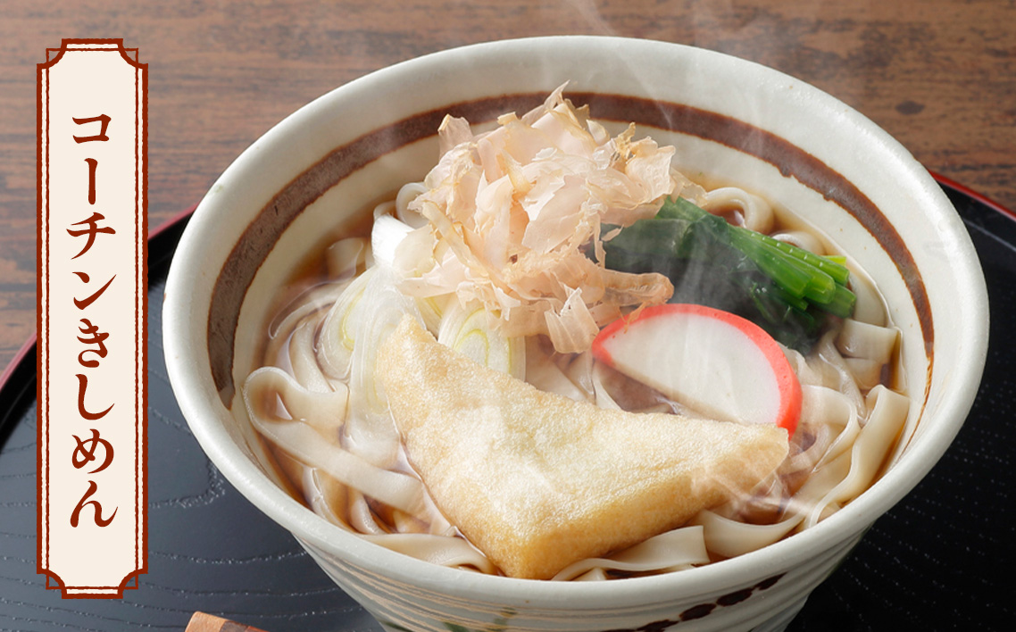 《名古屋名物》コーチン手折り麺　3つの味 ／ 名古屋コーチン 詰め合わせ きしめん 味噌煮込うどん カレーうどん のど越し コシ 和風 味噌 みそ スパイシー なごや セット 贈り物 名古屋名物 簡単調理 乾麺 名古屋めし なごやめし ご当地 送料無料 愛知県 No.099