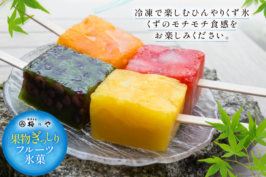 アイス くず氷 17本入り [御菓子所 梅のや 愛知県 江南市 ko23btu310009] アイス スイーツ 氷菓子 いちご 練乳いちご ストロベリー 抹茶大納言 ミカン パイン 食べ比べ 詰め合わせ 夏 冷凍 ゼリー シャーベット