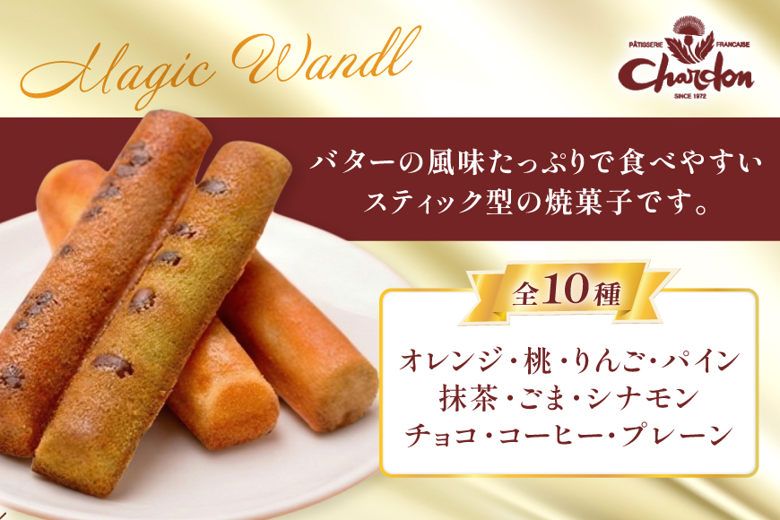 焼き菓子 2種 詰め合わせ ボンムーン 8個 まほうのつえ 4個 計12個 [シャルドン 愛知県 江南市 ko23btu630004] 個包装 セット 詰合せ スイーツ デザート お菓子 菓子 おやつ 洋菓子 贈り物 ご褒美 ふるさと納税