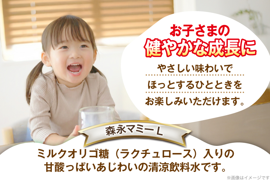 乳飲料 森永マミーL 200ml 24本 森永乳業 [翔栄通商 愛知県 江南市 ko23btu570076] 乳酸菌飲料 さっぱり 飲むヨーグルト のむ ヨーグルト 生きた乳酸菌 保存料不使用 ヨーグルトドリンク ソフトドリンク 冷蔵 のむヨーグルト デザート