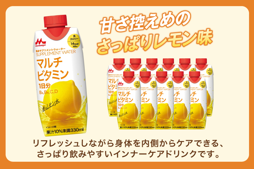 飲料 森永 サプリメントウォーター マルチビタミン 香るレモン水 12本 [翔栄通商 愛知県 江南市 ko23btu570001] マルチビタミン飲料 ビタミン補給ドリンク レモン風味ドリンク インナーケアドリンク サプリメントウォーター 低カロリー飲料 ビタミンCドリンク ビタミンB群飲料 ビタミンD配合 栄養補給ドリンク すっきり飲める 健康サポート飲料 甘さ控えめドリンク 毎日の栄養補給