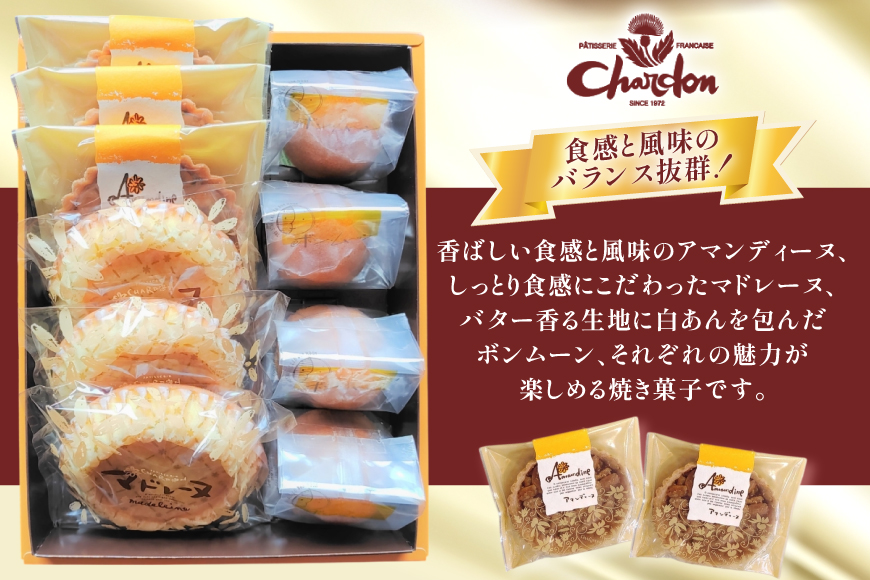 焼き菓子 奉納品 3種 詰め合わせ アマンディーヌ 3枚 マドレーヌ 3個 ボンムーン 4個 計10個 [シャルドン 愛知県 江南市 ko23btu630001] 個包装 セット 詰合せ つめあわせ スイーツ デザート お菓子 菓子 おやつ 贈り物 ご褒美 ふるさと納税 有限会社シャルドン