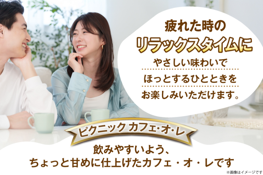 カフェオレ 森永 ピクニック カフェ・オ・レ 200ml 24本 計4800ml 森永乳業 [翔栄通商 愛知県 江南市 ko23btu570061] 紙パック ジュース ミルクコーヒー ティータイム おやつ ジャストサイズ コーヒー 珈琲 まとめ買い 買い置き