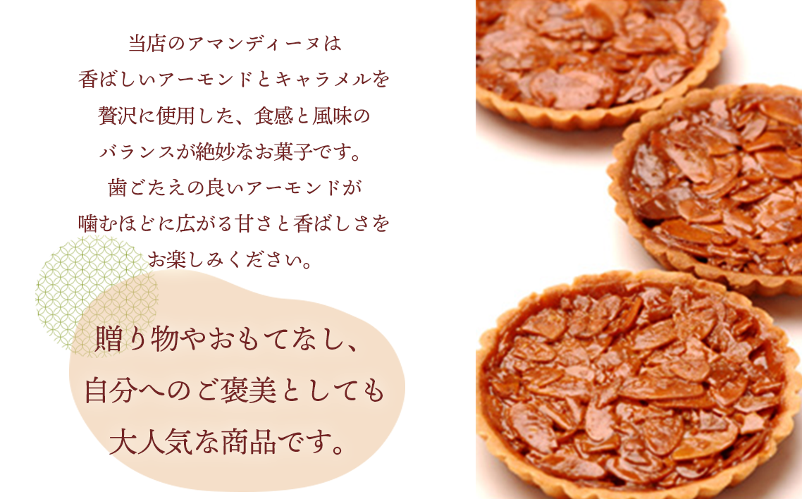 アマンディーヌ詰合せ　20個入り ／ 洋菓子 焼菓子 奉納品 ギフト 贈り物  アーモンド 香ばしい キャラメル 菓子 スイーツ デザート 愛知県 No.221