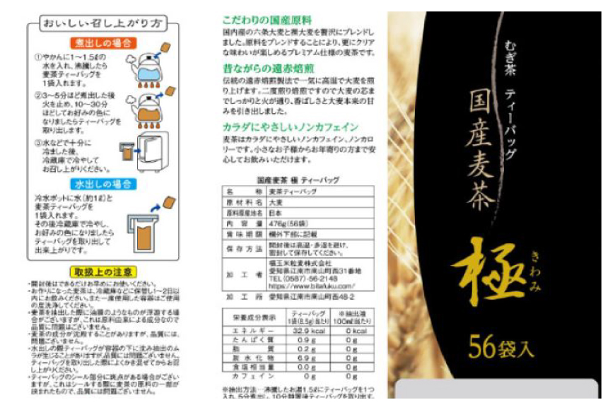 茶 お茶 国内産麦茶 極 ティーバッグ8.5g 56P 入り 計16袋 [福玉米粒麦 愛知県 江南市 ko23btu410000] 麦茶 美容茶カフェインレス 美容 健康 ノンカフェイン 健康茶