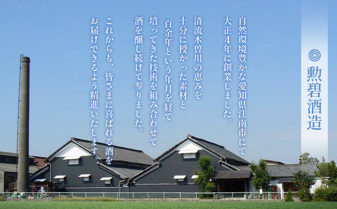 【2本セット】勲碧 大吟醸 山田錦＆勲碧 特別純米酒 ／ お酒 日本酒 酒 地酒 乾杯 飲み比べ ギフト プレゼント 大吟醸 山田錦 純米酒 旨辛口 愛知県 特産品 No.179