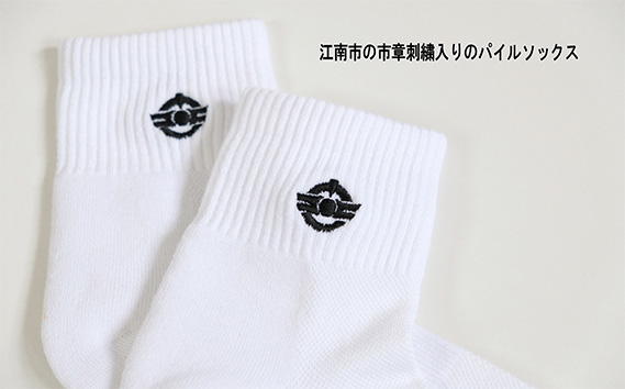 江南市の靴下ブランド「hacu」おすすめ3足セット（25-27サイズ） ／ 靴下 ソックス くつした パイルソックス ご当地 おしゃれ ロゴ入り 刺繍 シンプル かわいい hacu 送料無料 愛知県 No.082