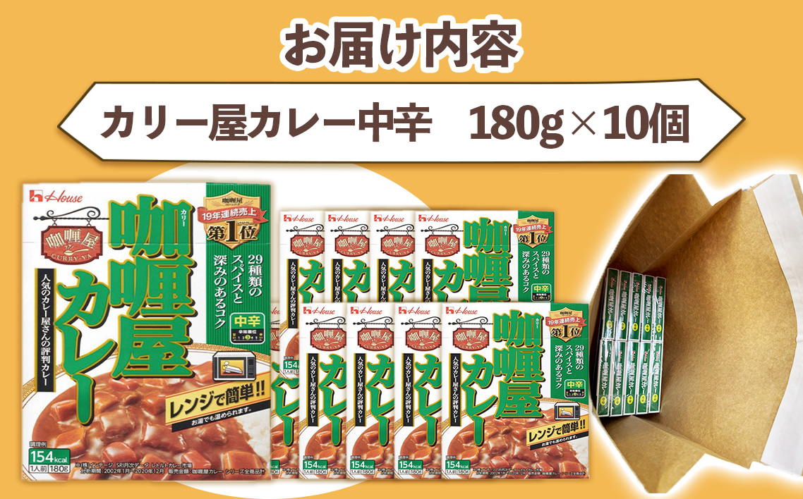 カリー屋カレー中辛 詰め合わせ10個入り ／ カレー スパイス コク レンジ ビーフカレー 常温保存 カリー屋 レトルト 惣菜 長期保存 時短 送料無料 愛知県 No.013