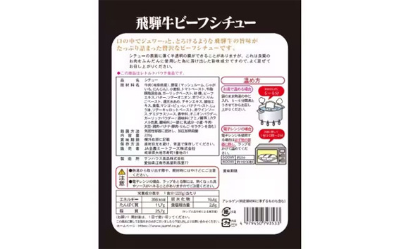 飛騨牛ビーフシチュー　6個入セット ／ 飛騨牛 牛 肉 レトルト ビーフシチュー シチュー 贅沢 手軽 温めるだけ デミグラスソース フルーツペースト まろやかさ 送料無料 愛知県 No.148