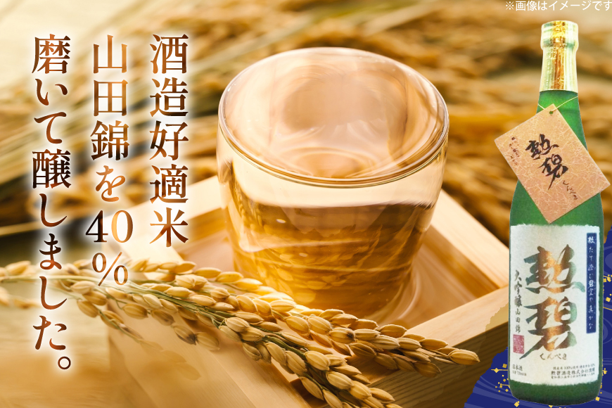 酒 大吟醸酒 勲碧 大吟醸 山田錦 勲碧 特別純米酒 720ml 各1本 計2本 [勲碧酒造 愛知県 江南市 ko23btu470005] 720ml 1800ml 四合瓶 特産 地酒 辛口 やや辛口 晩酌 米 酒 蔵 大吟醸酒 純米 純米酒 ご当地 