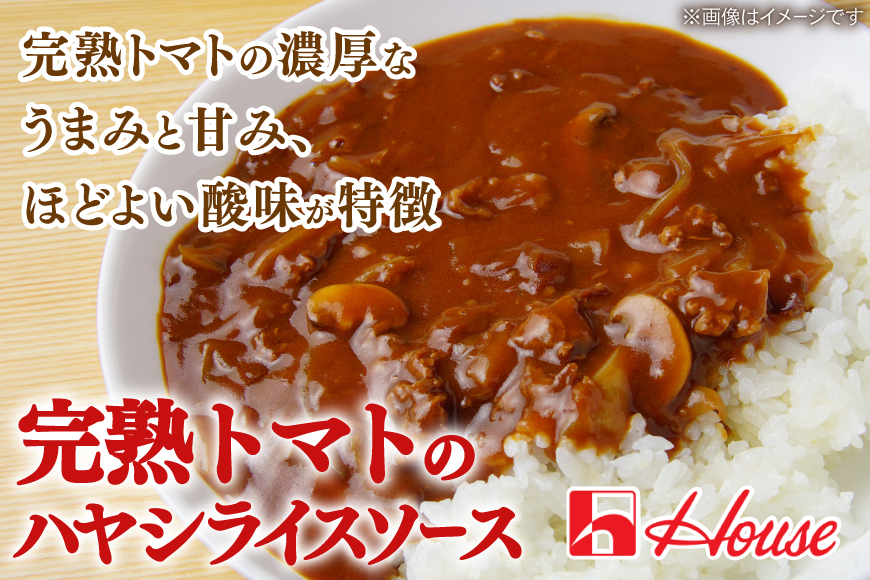 レトルト ハウス 完熟トマトのハヤシライスソース 30個 [翔栄通商 愛知県 江南市 ko23btu570017] レトルト食品 ハヤシライス ハヤシ トマト 完熟トマト ハウス食品 レンジ 湯煎 ストック 大容量 簡単 時短 常温保存 セット ランチ
