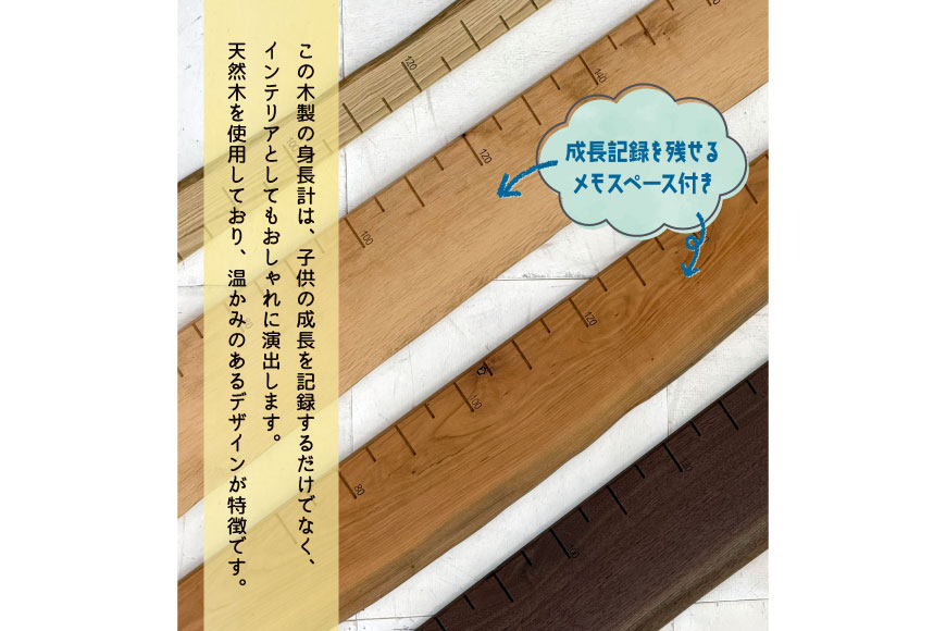 身長計 せのたけくらべ ウォールナット [綜合家具 ヤマケン 愛知県 江南市 ko23btu660000] 木製 木製身長計 天然木 出産祝い 成長記録 