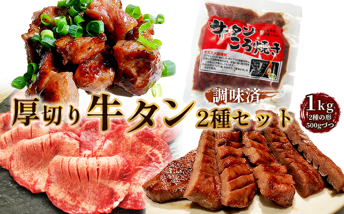 仙台風厚切り牛タン5mm・おつまみセット ／ 厚ぎり 柔らかい 牛タン 焼き肉 味付き 食べやすい 大きさ 柔らかい 味付き焼肉 BBQ バーベキュー キャンプ アウトドア スライス 簡単調理 牛肉 肉 愛知県 No.216